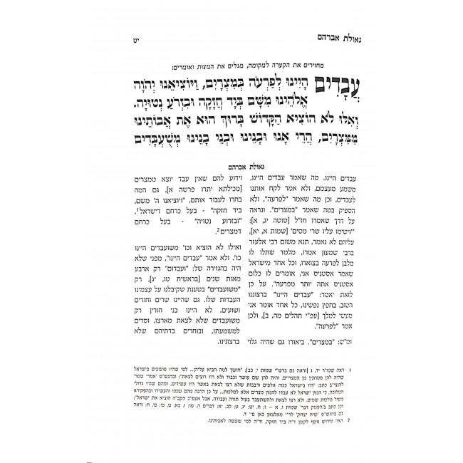Haggadah Shel Pesach Geulas Avraham / הגדה של פסח גאולת אברהם Haggadah Shel Pesach Geulas Avraham / הגדה של פסח גאולת אברהם