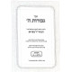 Gevuras Hashem 2 Volumes / גבורות ה' ב כרכים Gevuras Hashem 2 Volumes / גבורות ה' ב כרכים
