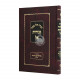 Haggadah Shel Pesach / הגדה של פסח גבורות אל
