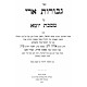 Gevuras Ari Hamaleh - Yuma, Ta'anis, Makkos / גבורת ארי המלא - יומא, תענית, מכות