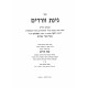 Ginas Varadim / גינת וורדים