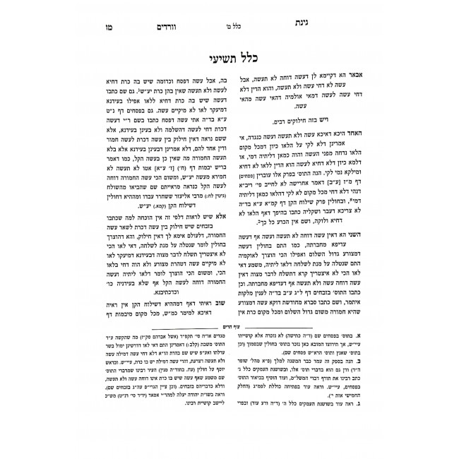Ginas Varadim / גינת וורדים