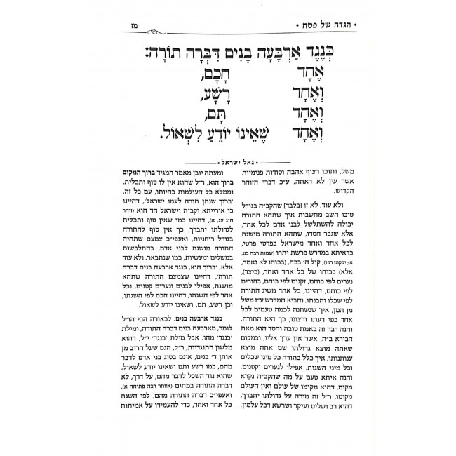 Haggadah Shel Pesach Goal Yisroel / הגדה של פסח גאל ישראל Haggadah Shel Pesach Goal Yisroel / הגדה של פסח גאל ישראל