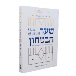 Shaar HaBitachon - Gate of Trust - Compact Edition