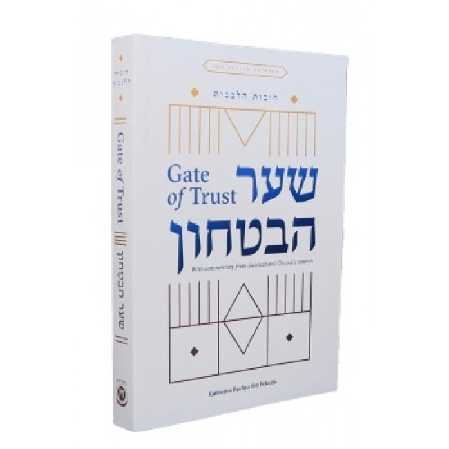 Shaar HaBitachon - Gate of Trust - Compact Edition