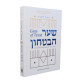Shaar HaBitachon - Gate of Trust - Compact Edition