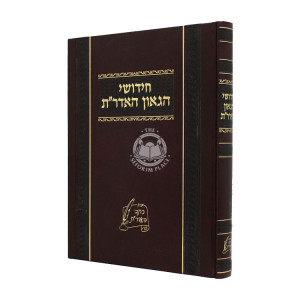 Chidushei HaGaon HaAderes / חידושי הגאון האדר"ת