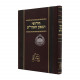 Chidushei HaGaon HaAderes / חידושי הגאון האדר"ת