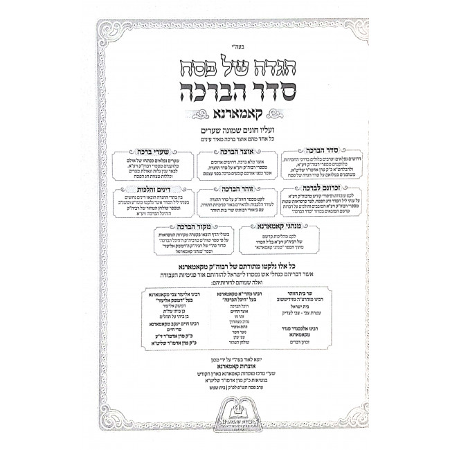 Haggadah Shel Pesach Seder Habracha / הגדה של פסח סדר הברכה Haggadah Shel Pesach Seder Habracha / הגדה של פסח סדר הברכה