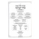 Haggadah Shel Pesach Seder Habracha / הגדה של פסח סדר הברכה Haggadah Shel Pesach Seder Habracha / הגדה של פסח סדר הברכה