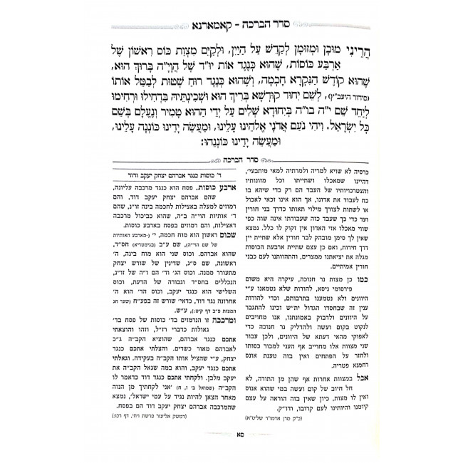 Haggadah Shel Pesach Seder Habracha / הגדה של פסח סדר הברכה Haggadah Shel Pesach Seder Habracha / הגדה של פסח סדר הברכה