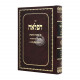 Rambam Hamevour - Haflaah - Nizirus - Oz Vehadar / רמב"ם המבואר - הפלאה - נזירות - עוז והדר