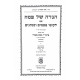 Haggadah Shel Pesach Im Biur Divrei Shalom / הגדה של פסח עם ביאור דברי שלום Haggadah Shel Pesach Im Biur Divrei Shalom / הגדה של פסח עם ביאור דברי שלום