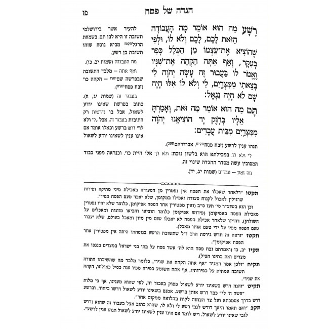 Haggadah Shel Pesach Im Biur Divrei Shalom / הגדה של פסח עם ביאור דברי שלום Haggadah Shel Pesach Im Biur Divrei Shalom / הגדה של פסח עם ביאור דברי שלום