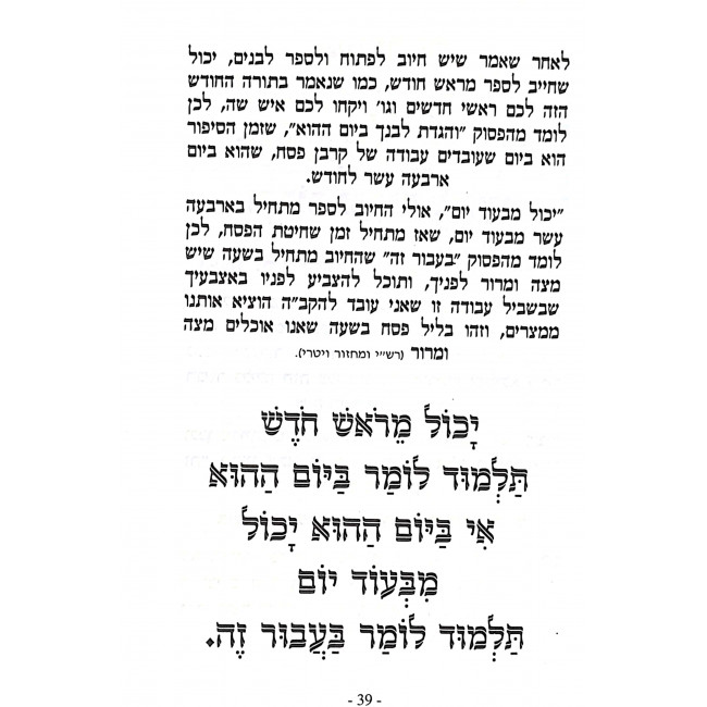 Haggadah Kapshuta / הגדה כפשוטה Haggadah Kapshuta / הגדה כפשוטה