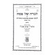 Haggadah Shel Pesach Im Likutei Taamim U'Minhagim 2 Volumes / הגדה של פסח עם ליקוטי טעמים ומנהגים ב כרכים Haggadah Shel Pesach Im Likutei Taamim U'Minhagim 2 Volumes / הגדה של פסח עם ליקוטי טעמים ומנהגים ב כרכים