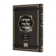 Haggadah Shel Pesach Be'er Hachaim / הגדה של פסח באר החיים Haggadah Shel Pesach Be'er Hachaim / הגדה של פסח באר החיים