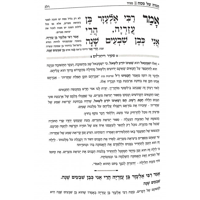 Haggadah Shel Pesach - Sapir Veyahalom / הגדה של פסח - ספיר ויהלום Haggadah Shel Pesach - Sapir Veyahalom / הגדה של פסח - ספיר ויהלום