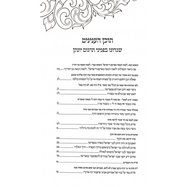 Haggadah Shel Pesach Pninei Targum Yonason / הגדה של פסח פניני תרגום יונתן Haggadah Shel Pesach Pninei Targum Yonason / הגדה של פסח פניני תרגום יונתן