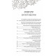 Haggadah Shel Pesach Pninei Targum Yonason / הגדה של פסח פניני תרגום יונתן Haggadah Shel Pesach Pninei Targum Yonason / הגדה של פסח פניני תרגום יונתן