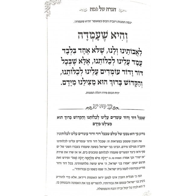 Haggadah Shel Pesach Pninei Targum Yonason / הגדה של פסח פניני תרגום יונתן Haggadah Shel Pesach Pninei Targum Yonason / הגדה של פסח פניני תרגום יונתן