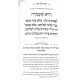 Haggadah Shel Pesach Pninei Targum Yonason / הגדה של פסח פניני תרגום יונתן Haggadah Shel Pesach Pninei Targum Yonason / הגדה של פסח פניני תרגום יונתן