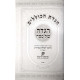Haggadas Hakolelim / הגדת הכוללים Haggadas Hakolelim / הגדת הכוללים