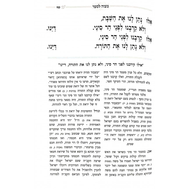 Haggadas Hakolelim / הגדת הכוללים Haggadas Hakolelim / הגדת הכוללים