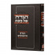 Haggadah Shel Pesach Toras Harishonim / הגדה של פסח תורת הראשונים Haggadah Shel Pesach Toras Harishonim / הגדה של פסח תורת הראשונים