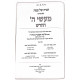 Haggadah Ma'asei Hashem Hachadash / הגדה מעשי ה' החדש Haggadah Ma'asei Hashem Hachadash / הגדה מעשי ה' החדש