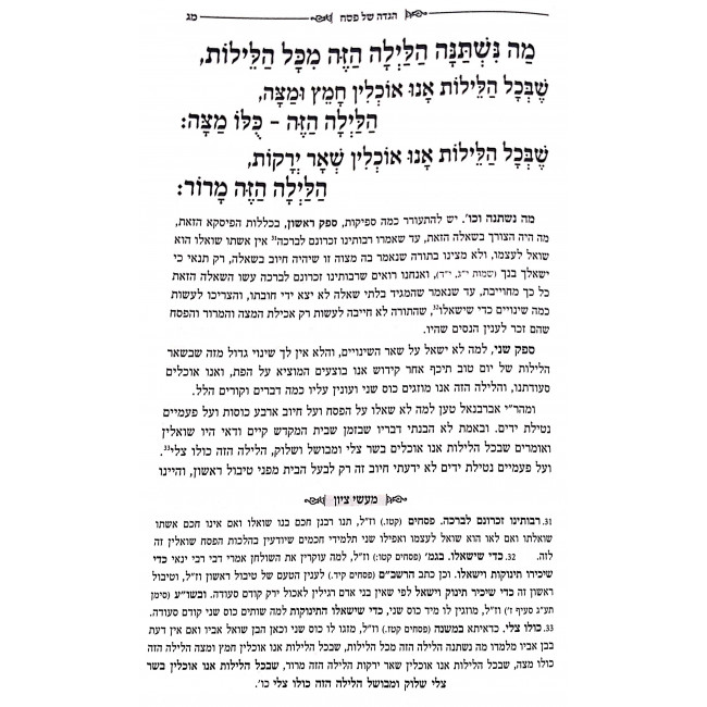 Haggadah Ma'asei Hashem Hachadash / הגדה מעשי ה' החדש Haggadah Ma'asei Hashem Hachadash / הגדה מעשי ה' החדש
