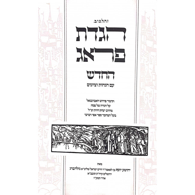 Haggadas Prague / הגדת פראג Haggadas Prague / הגדת פראג