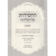 Hachasidus Al Haelyonah Volume 2 / החסידות על העליונה ב