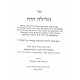Haggadah Shel Pesach Halayla Hazeh / הגדה של פסח הלילה הזה