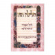 Haggadah Shel Pesach Halayla Hazeh / הגדה של פסח הלילה הזה