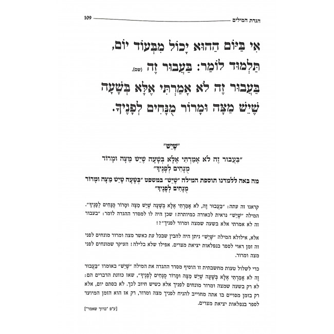 Haggadah Shel Pesach Haggadas HaMilim / הגדה של פסח הגדת המילים Haggadah Shel Pesach Haggadas HaMilim / הגדה של פסח הגדת המילים