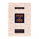Haggadah Shel Pesach Haggadas HaMilim  /  הגדה של פסח הגדת המילים