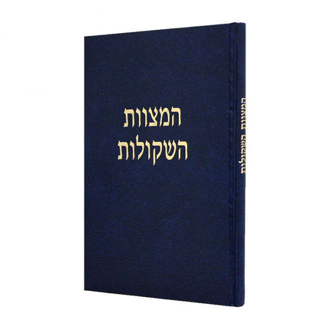Sefer Hamitzvos L'HaRambam Im Makor V'Targum / ספר המצוות להרמב"ם עם מקור ותרגום Sefer Hamitzvos L'HaRambam Im Makor V'Targum / ספר המצוות להרמב"ם עם מקור ותרגום
