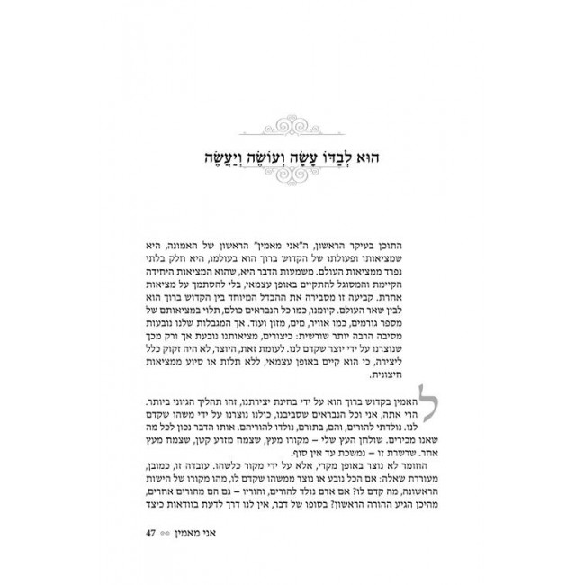 Ani Maamin: A Mission for Life - Hebrew Edition / אני מאמין משימה לחיים Ani Maamin: A Mission for Life - Hebrew Edition / אני מאמין משימה לחיים