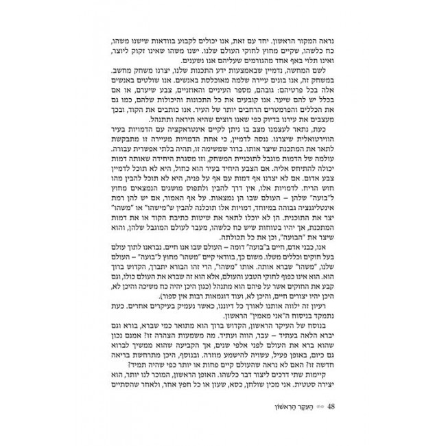 Ani Maamin: A Mission for Life - Hebrew Edition / אני מאמין משימה לחיים Ani Maamin: A Mission for Life - Hebrew Edition / אני מאמין משימה לחיים