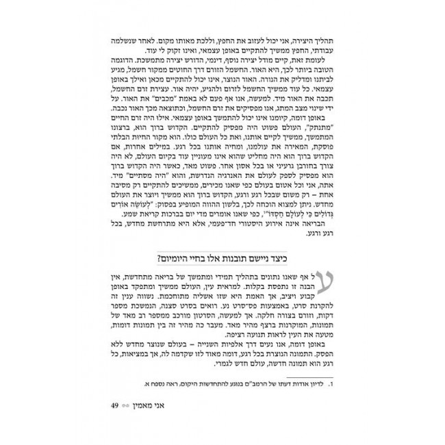 Ani Maamin: A Mission for Life - Hebrew Edition / אני מאמין משימה לחיים Ani Maamin: A Mission for Life - Hebrew Edition / אני מאמין משימה לחיים