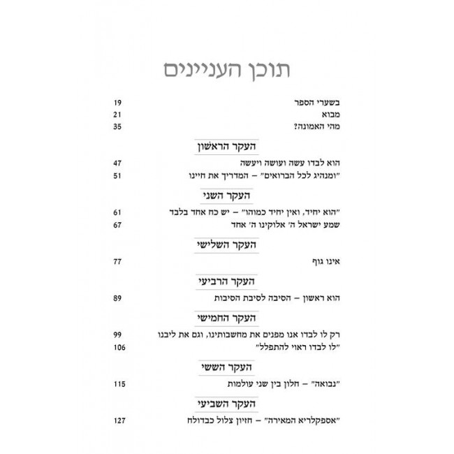 Ani Maamin: A Mission for Life - Hebrew Edition / אני מאמין משימה לחיים Ani Maamin: A Mission for Life - Hebrew Edition / אני מאמין משימה לחיים