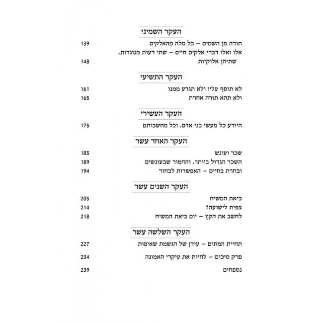 Ani Maamin: A Mission for Life - Hebrew Edition / אני מאמין משימה לחיים Ani Maamin: A Mission for Life - Hebrew Edition / אני מאמין משימה לחיים