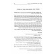 Haosek BeMitzvah Patur Min HaMitzvah   /   העוסק במצווה פטור מן המצווה