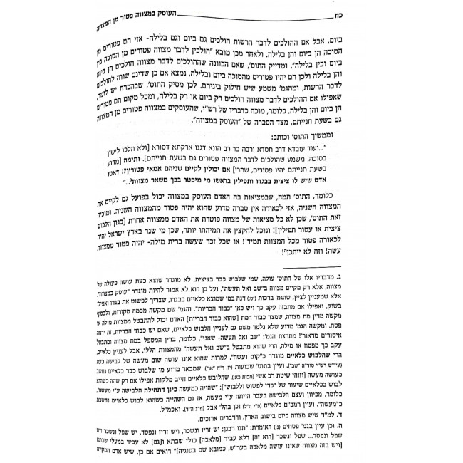 Haosek BeMitzvah Patur Min HaMitzvah / העוסק במצווה פטור מן המצווה Haosek BeMitzvah Patur Min HaMitzvah / העוסק במצווה פטור מן המצווה