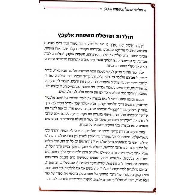 Sefer Hara'al / ספר הראא"ל Sefer Hara'al / ספר הראא"ל