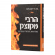 HaRebbi MiKutzk   /   הרבי מקוצק