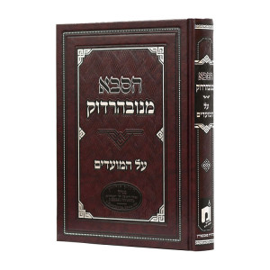 Hasaba  Minoverduck / הסבא מנובהרדוק - מועדים