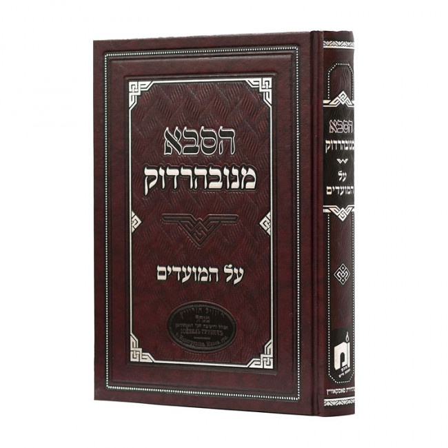 Hasaba  Minoverduck / הסבא מנובהרדוק - מועדים