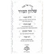 Haggadah Shel Pesach Shulchan Haseder / הגדה של פסח שלחן הסדר Haggadah Shel Pesach Shulchan Haseder / הגדה של פסח שלחן הסדר